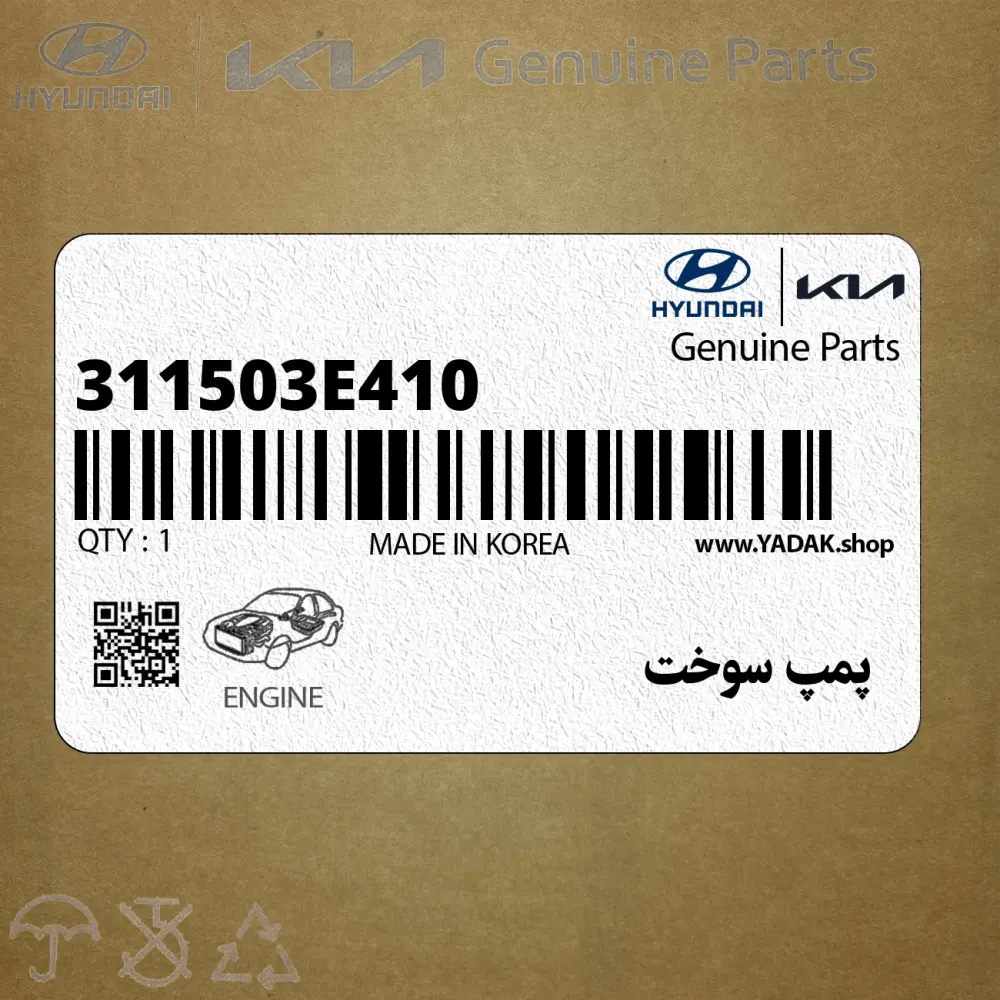 پمپ سوخت (311503E410) کیا