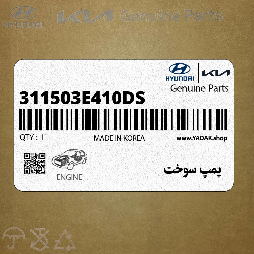 پمپ سوخت (311503E410-DS) کیا