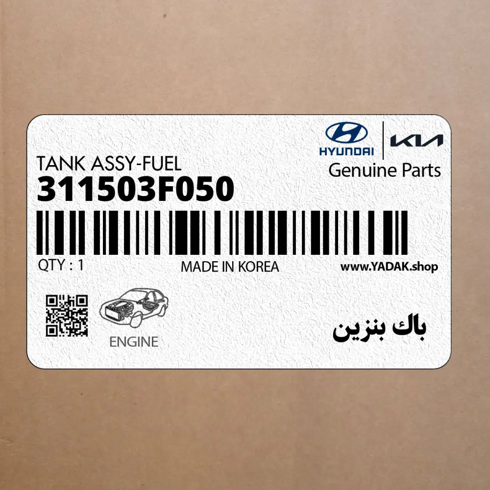 باك بنزين (311503F050) کیا