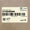 باك بنزين (311504D000) کیا