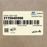 باك بنزين (311504D000) کیا