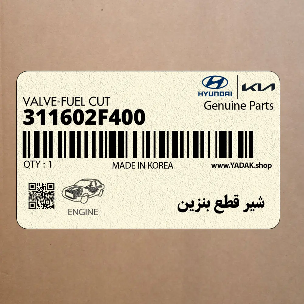 شير قطع بنزين (311602F400) کیا