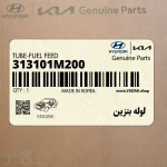 لوله بنزين (313101M200) کیا