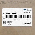 لوله بنزين (31310A7560) کیا