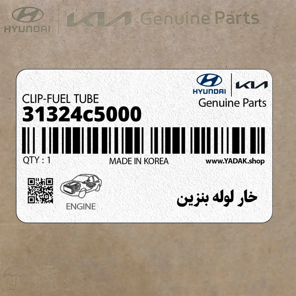خار لوله بنزين (31324c5000) کیا