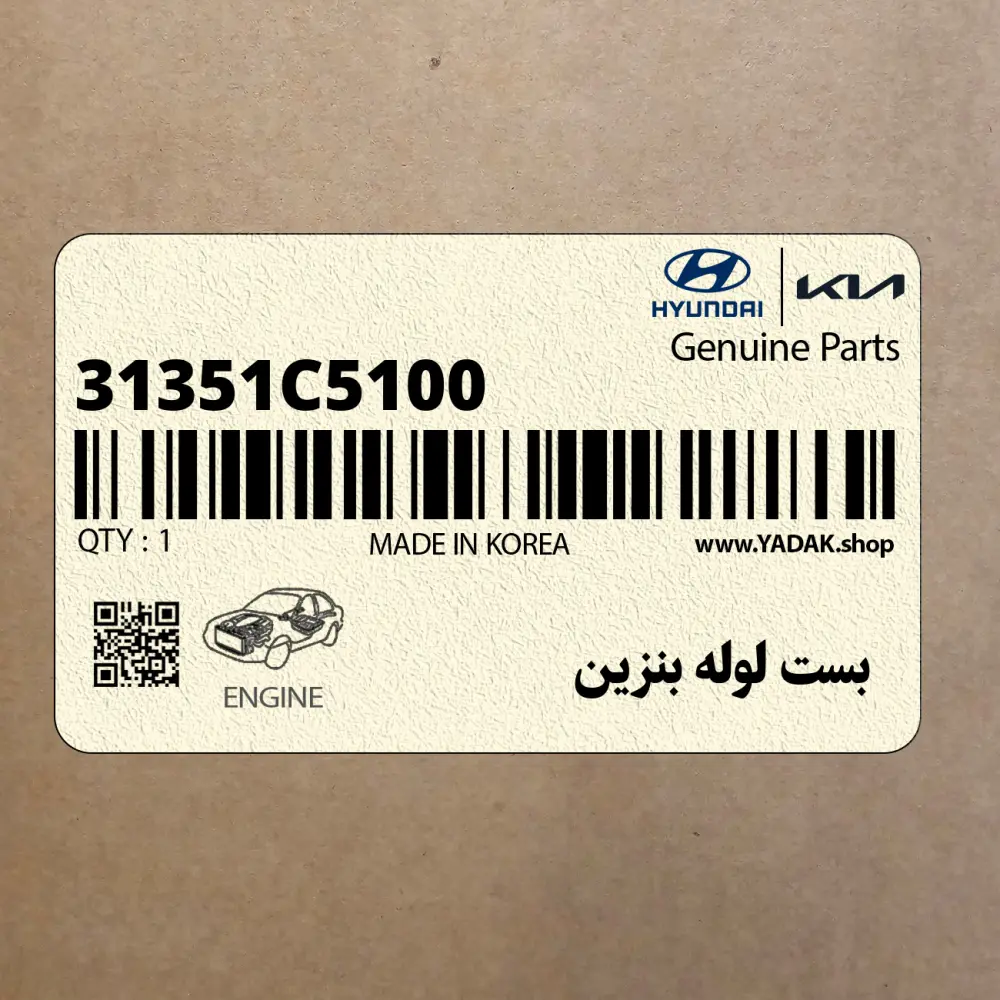 بست لوله بنزين (31351C5100) کیا