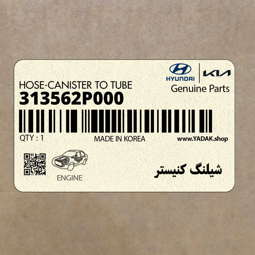 شيلنگ كنيستر (313562P000) کیا شيلنگ كنيستر (313562P000) کیا