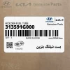 بست شيلنگ بنزين (313591G000) کیا