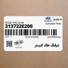 شيلنگ خلاء كنيستر (313722E200) کیا شيلنگ خلاء كنيستر (313722E200) کیا