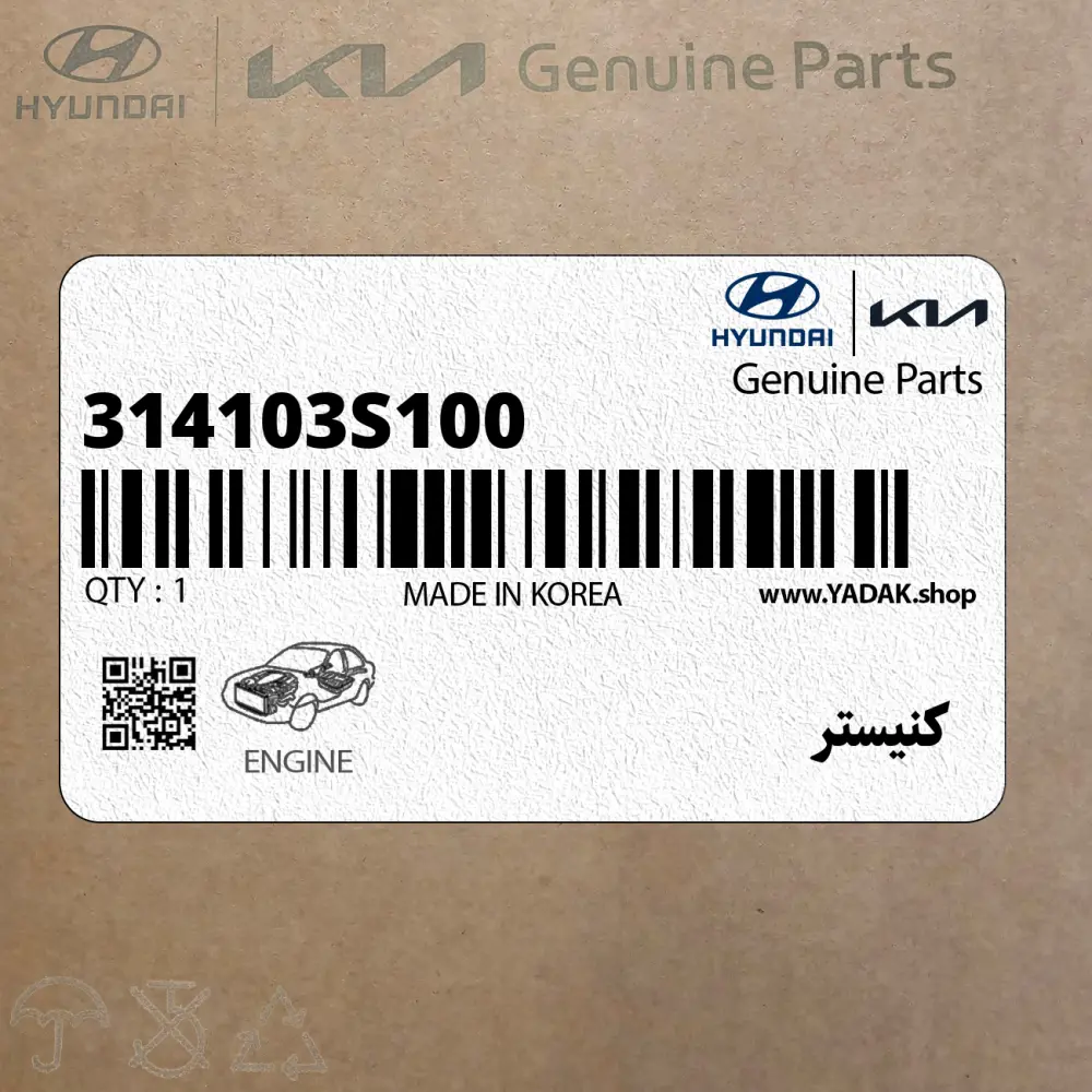 كنيستر (314103S100) کیا