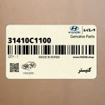 كنيستر (31410C1100) کیا