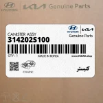 كنيستر (314202S100) کیا