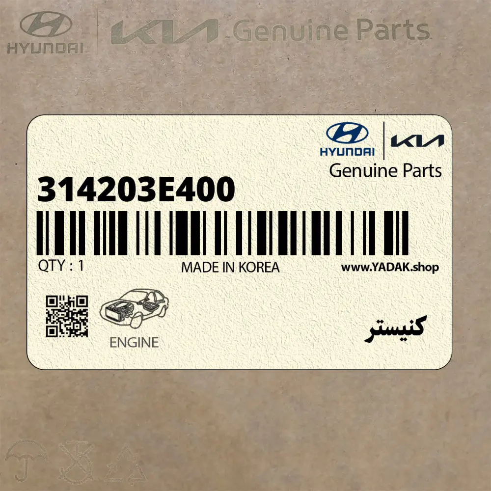 كنيستر (314203E400) کیا