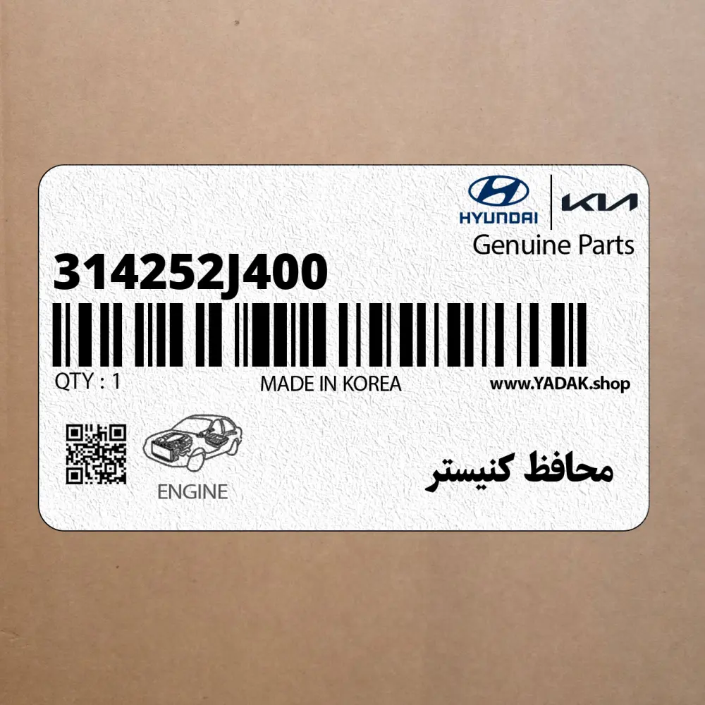 محافظ كنيستر (314252J400) کیا