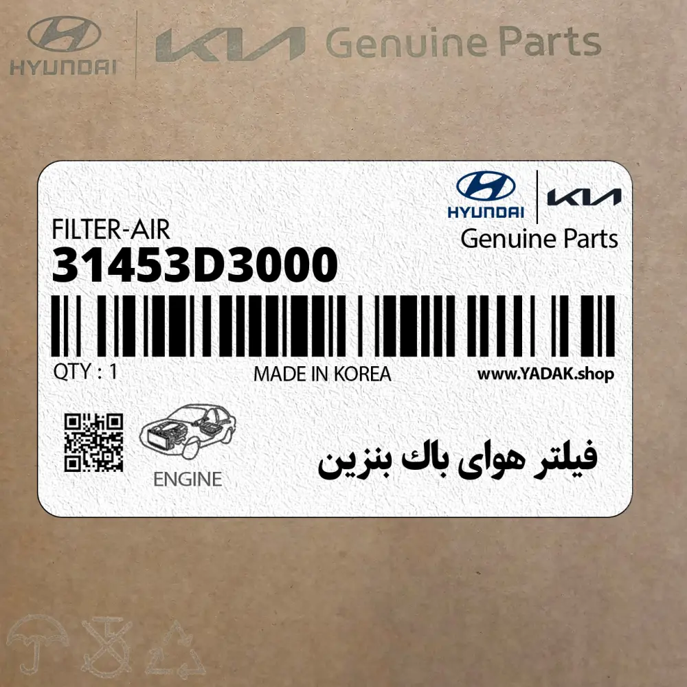 فيلتر هواي باك بنزين (31453D3000) کیا