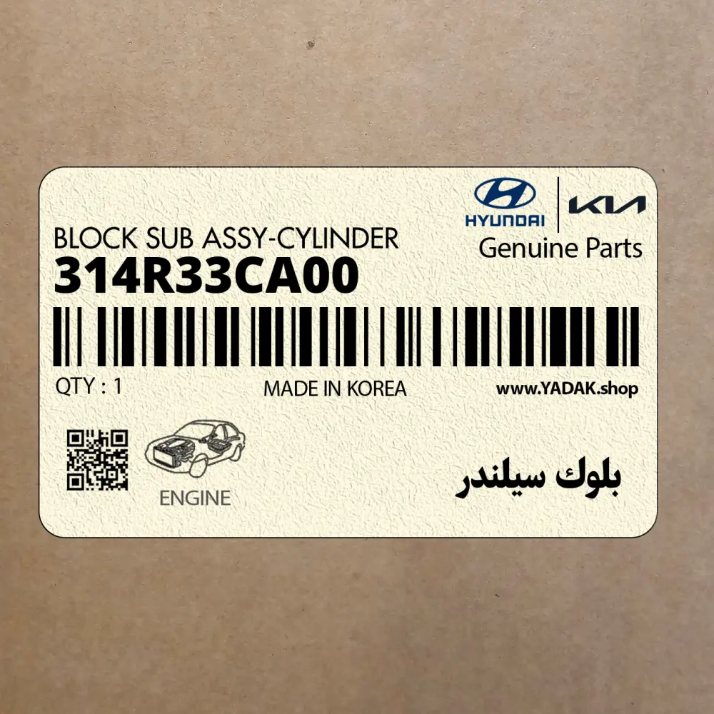بلوك سيلندر (314R33CA00) کیا