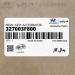 پدال گاز (327003F800) کیا