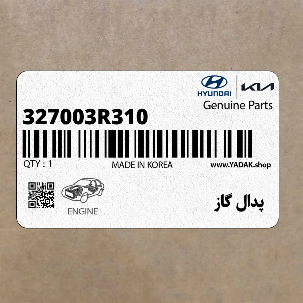 پدال گاز (327003R310) کیا