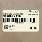 پدال گاز (327003X110) کیا