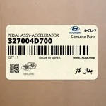 پدال گاز (327004D700) کیا