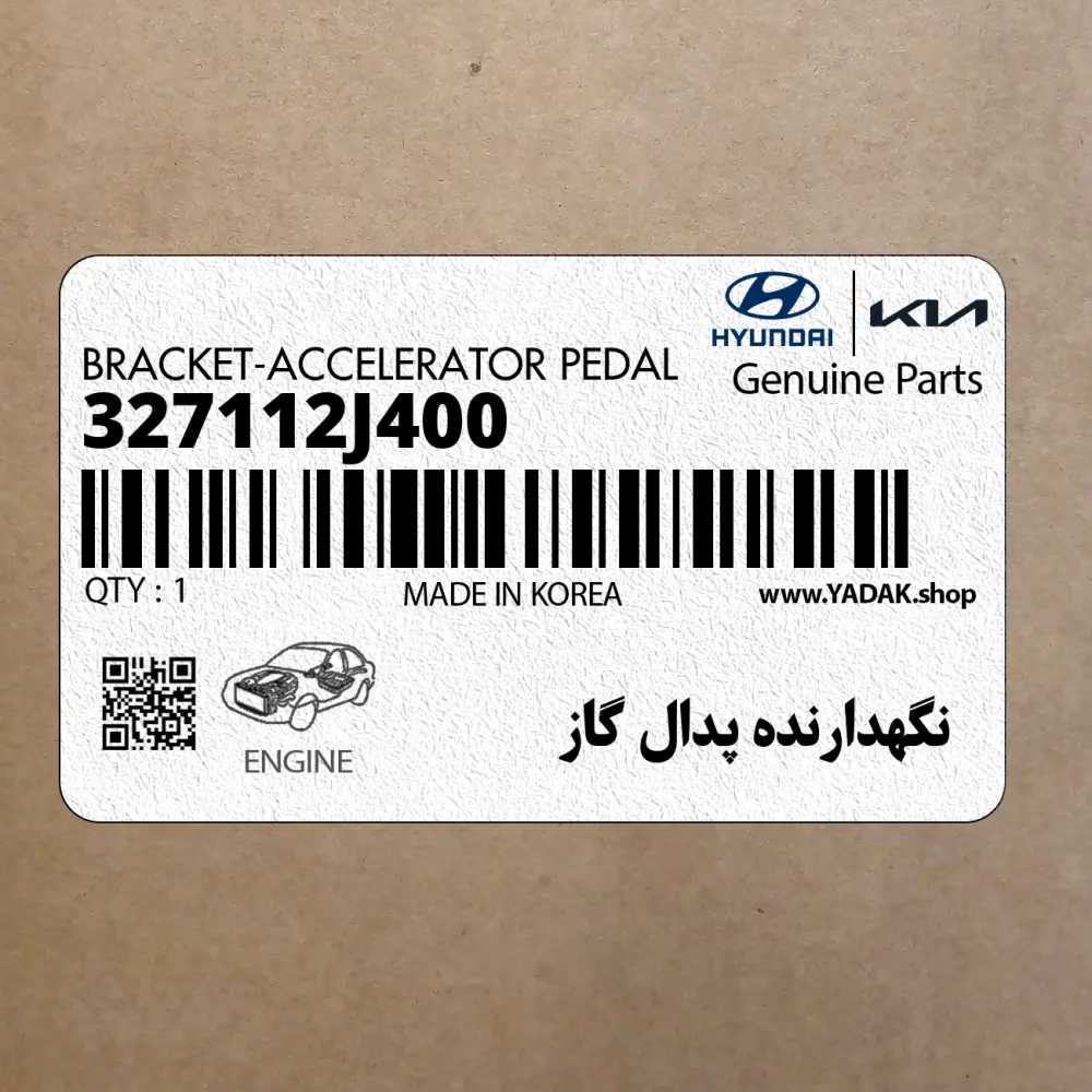 نگهدارنده پدال گاز (327112J400) کیا