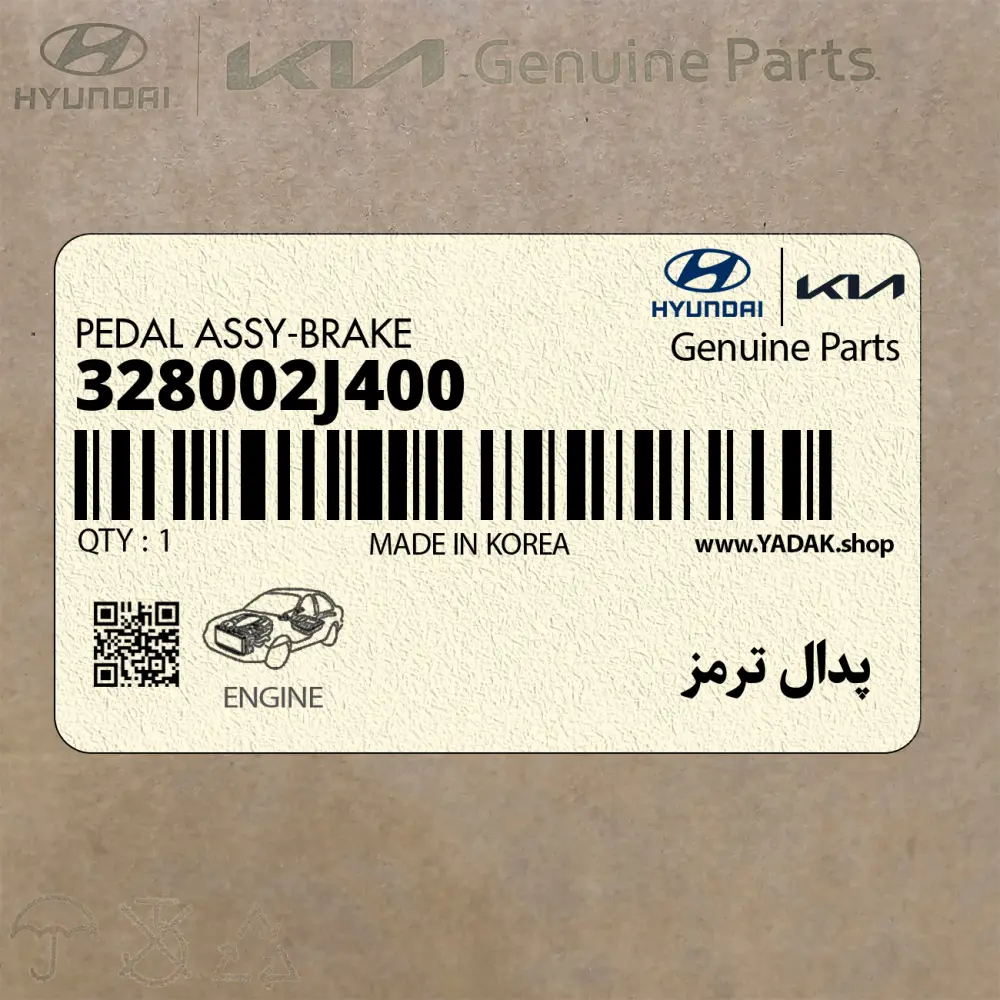 پدال ترمز (328002J400) کیا