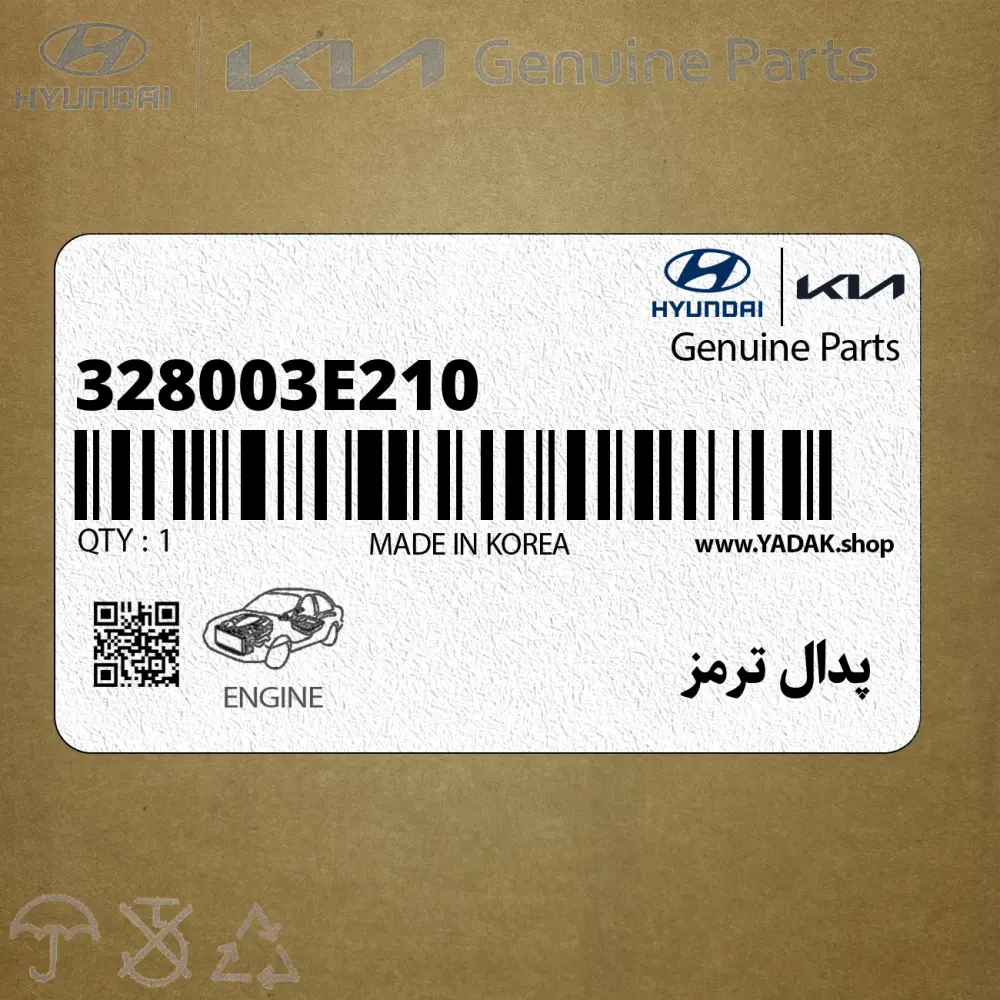 پدال ترمز (328003E210) کیا