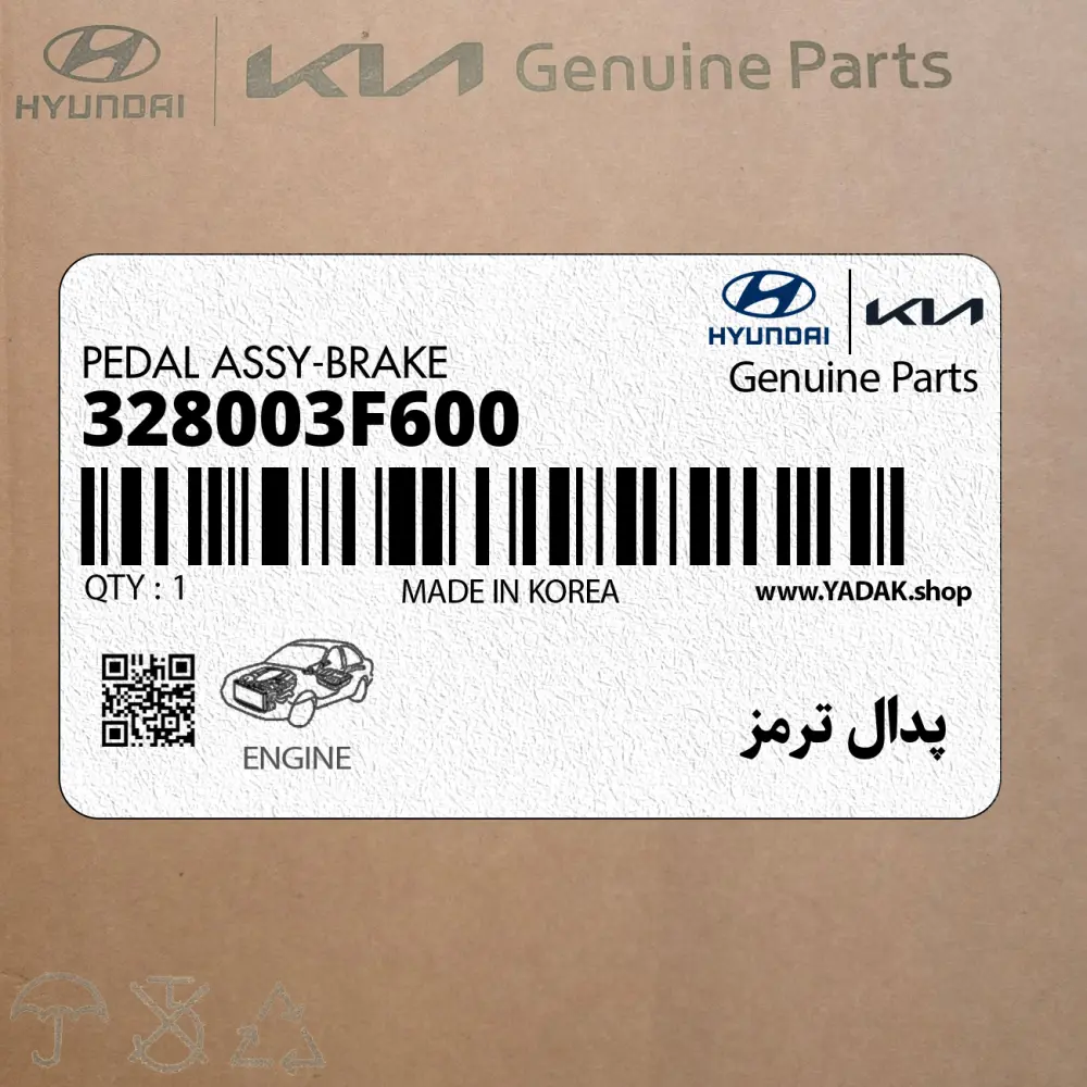 پدال ترمز (328003F600) کیا