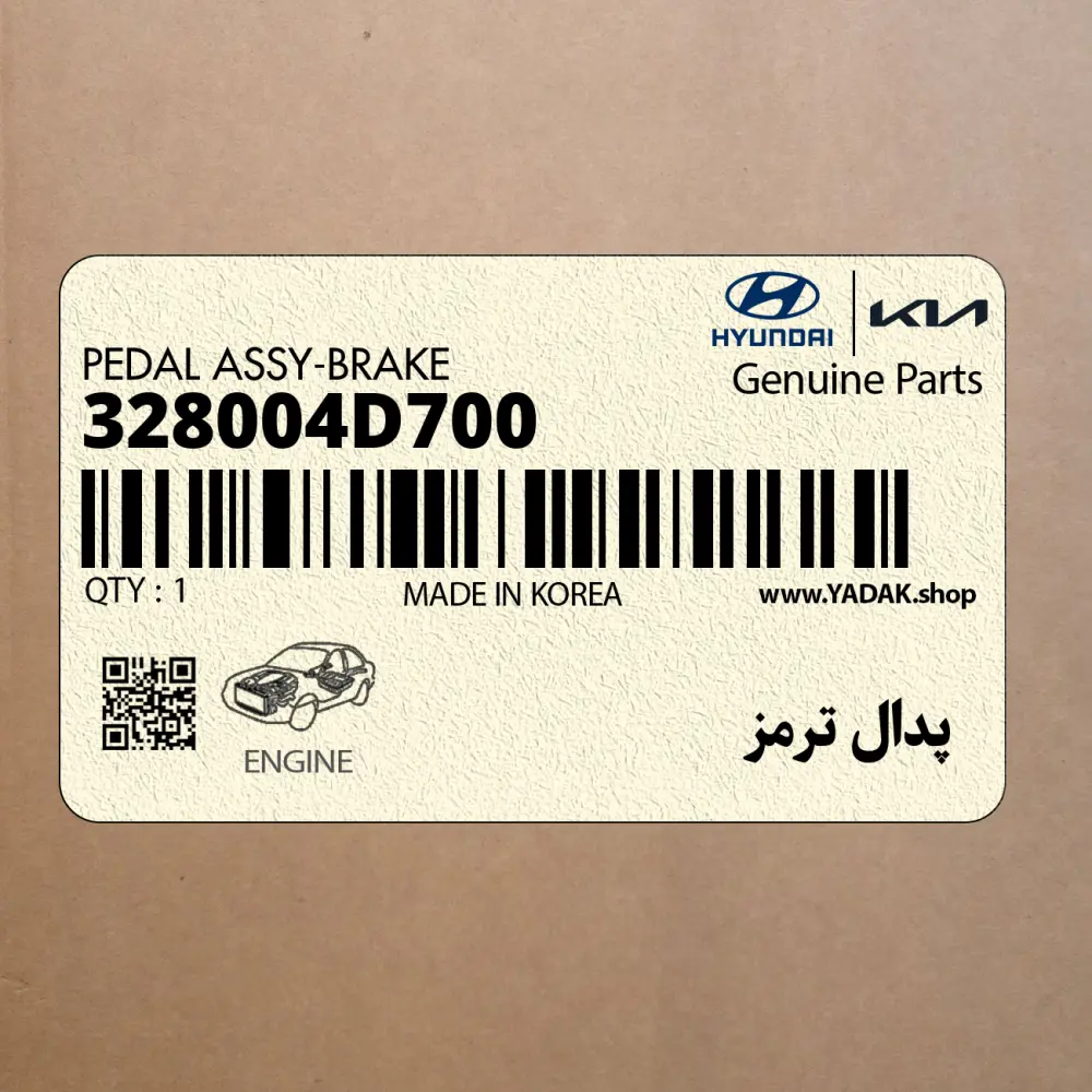 پدال ترمز (328004D700) کیا