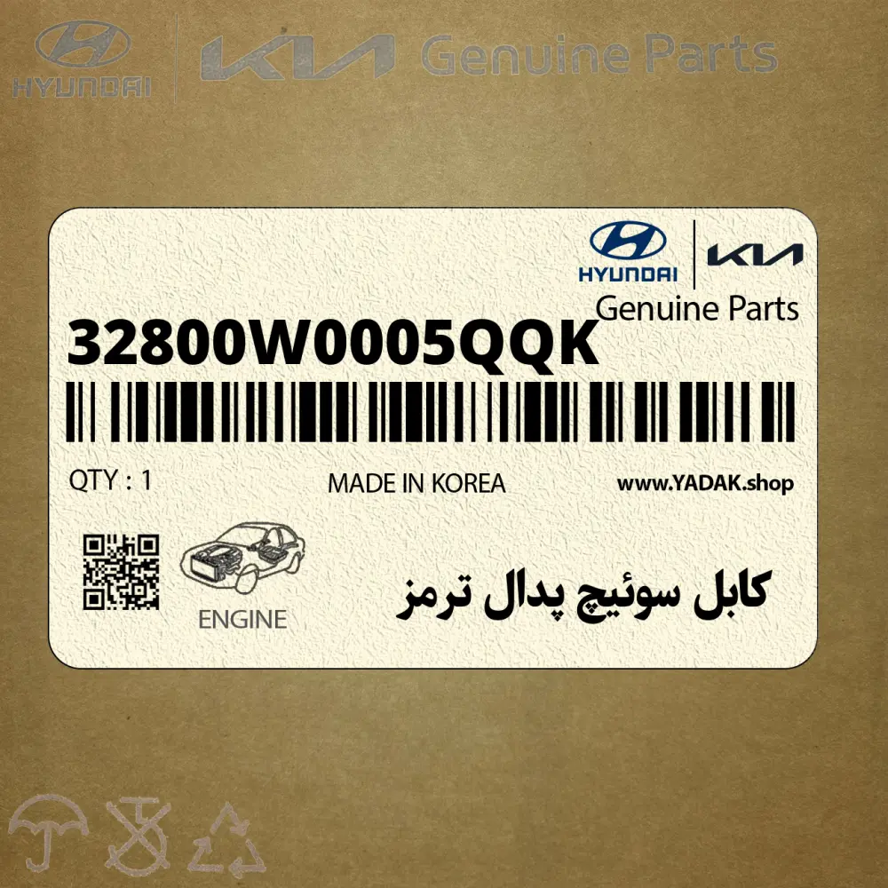 كابل سوئيچ پدال ترمز (32800W0005QQK) کیا