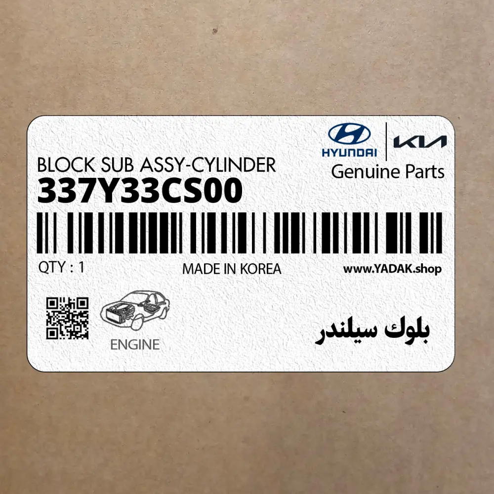بلوك سيلندر (337Y33CS00) کیا