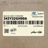 بلوك سيلندر (343Y32GH00A) کیا