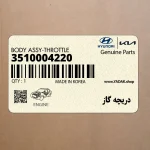 دريچه گاز (3510004220) کیا