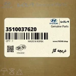 دريچه گاز (3510037620) کیا