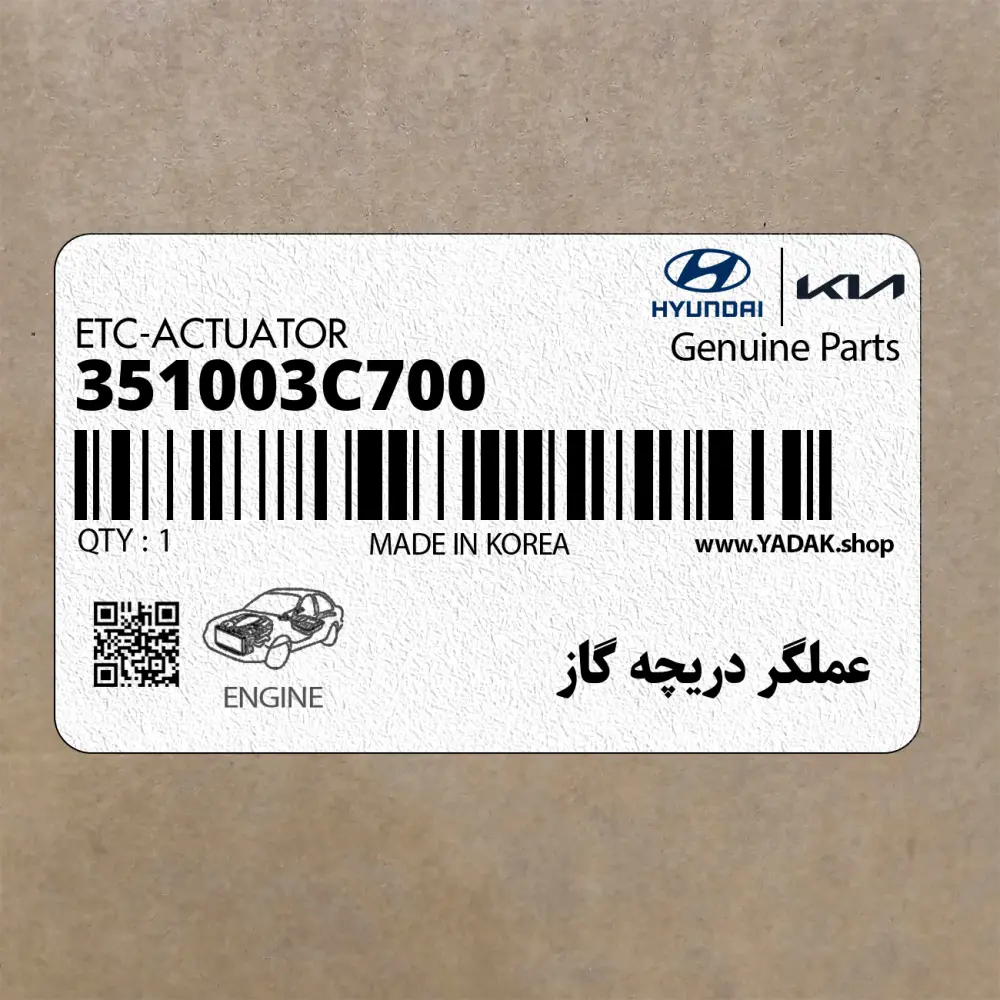 عملگر دريچه گاز (351003C700) کیا عملگر دريچه گاز (351003C700) کیا