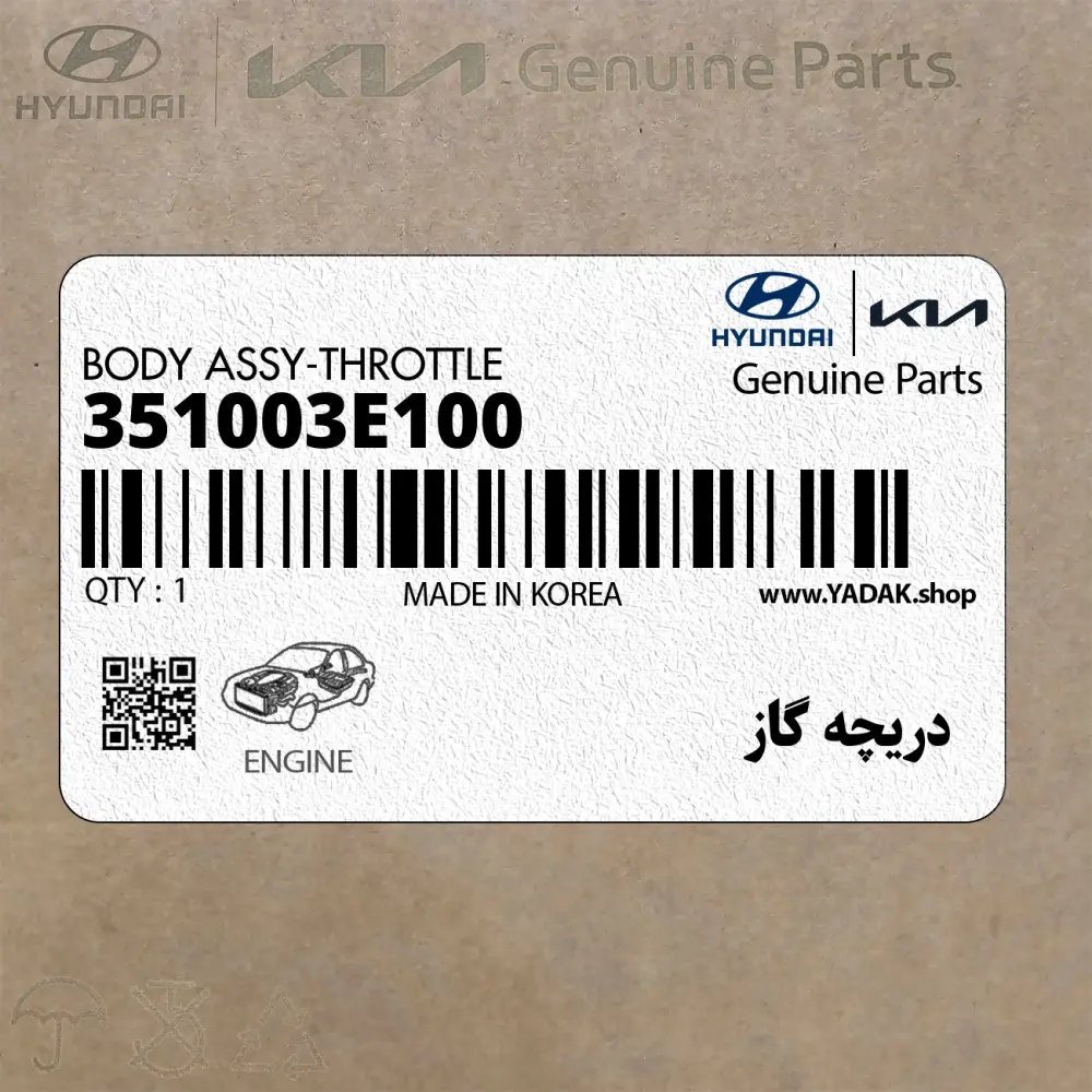 دريچه گاز (351003E100) کیا