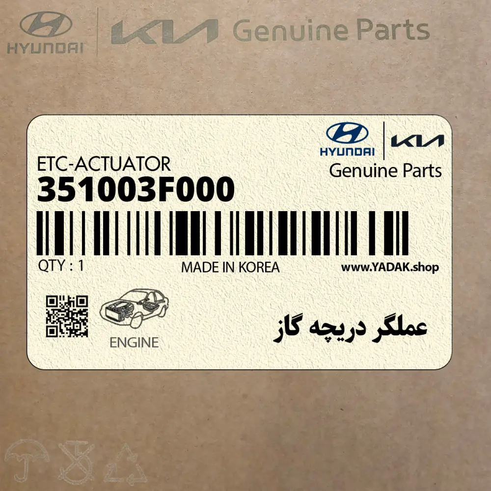 عملگر دريچه گاز (351003F000) کیا عملگر دريچه گاز (351003F000) کیا