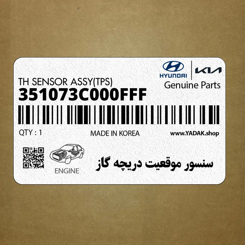 سنسور موقعيت دريچه گاز (351073C000FFF) کیا سنسور موقعيت دريچه گاز (351073C000FFF) کیا