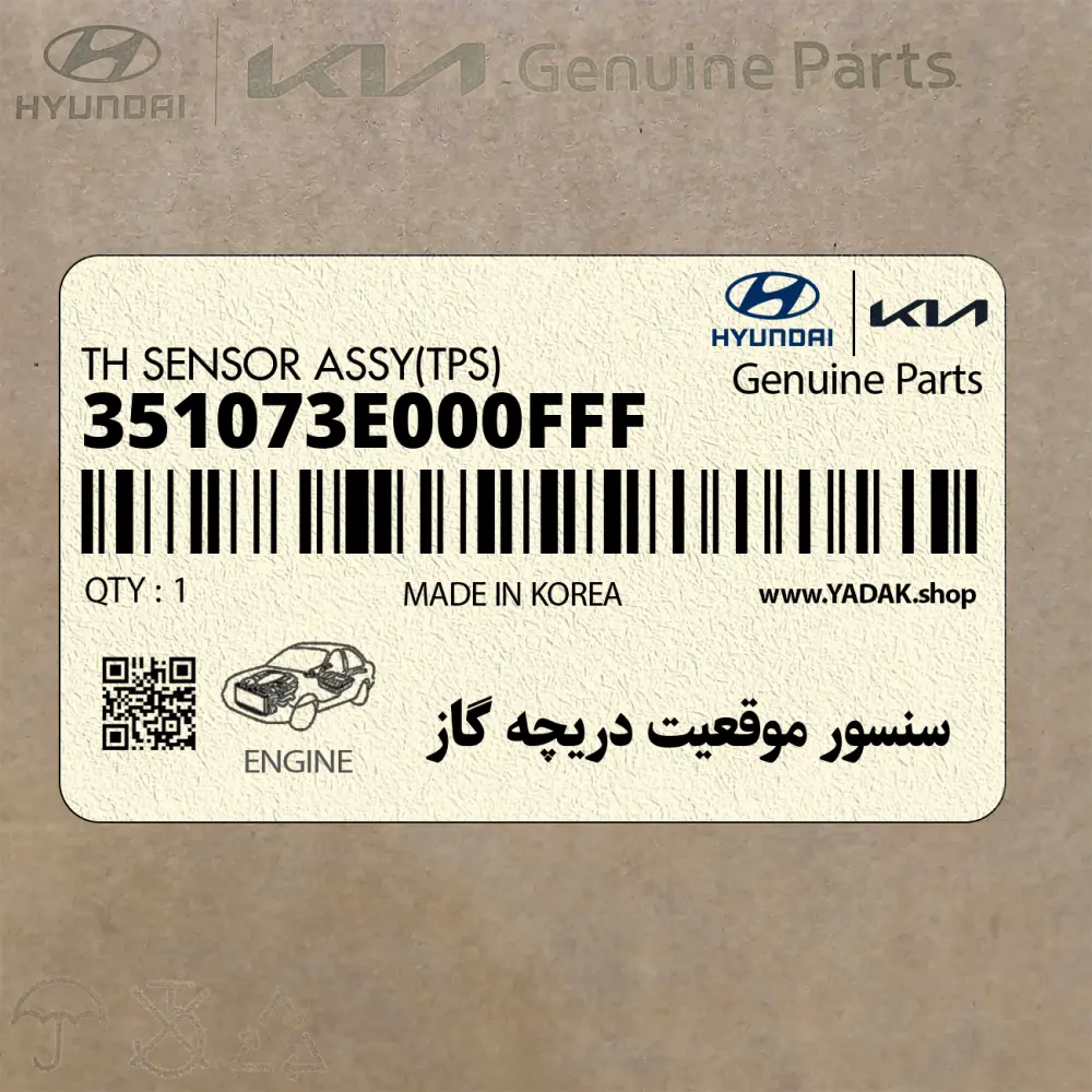 سنسور موقعيت دريچه گاز (351073E000FFF) کیا