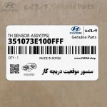 سنسور موقعيت دريچه گاز (351073E100FFF) کیا