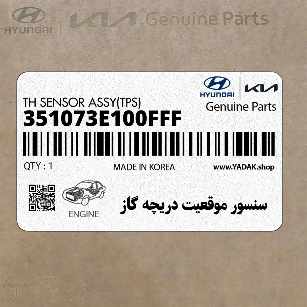 سنسور موقعيت دريچه گاز (351073E100FFF) کیا