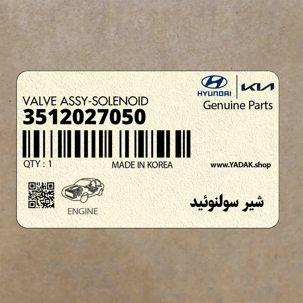 شير سولنوئيد (3512027050) کیا