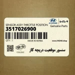 سنسور موقعيت دريچه گاز (3517026900) کیا