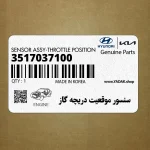 سنسور موقعيت دريچه گاز (3517037100) کیا