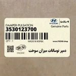 دمپر نوسانات ميزان سوخت (3530123700) کیا