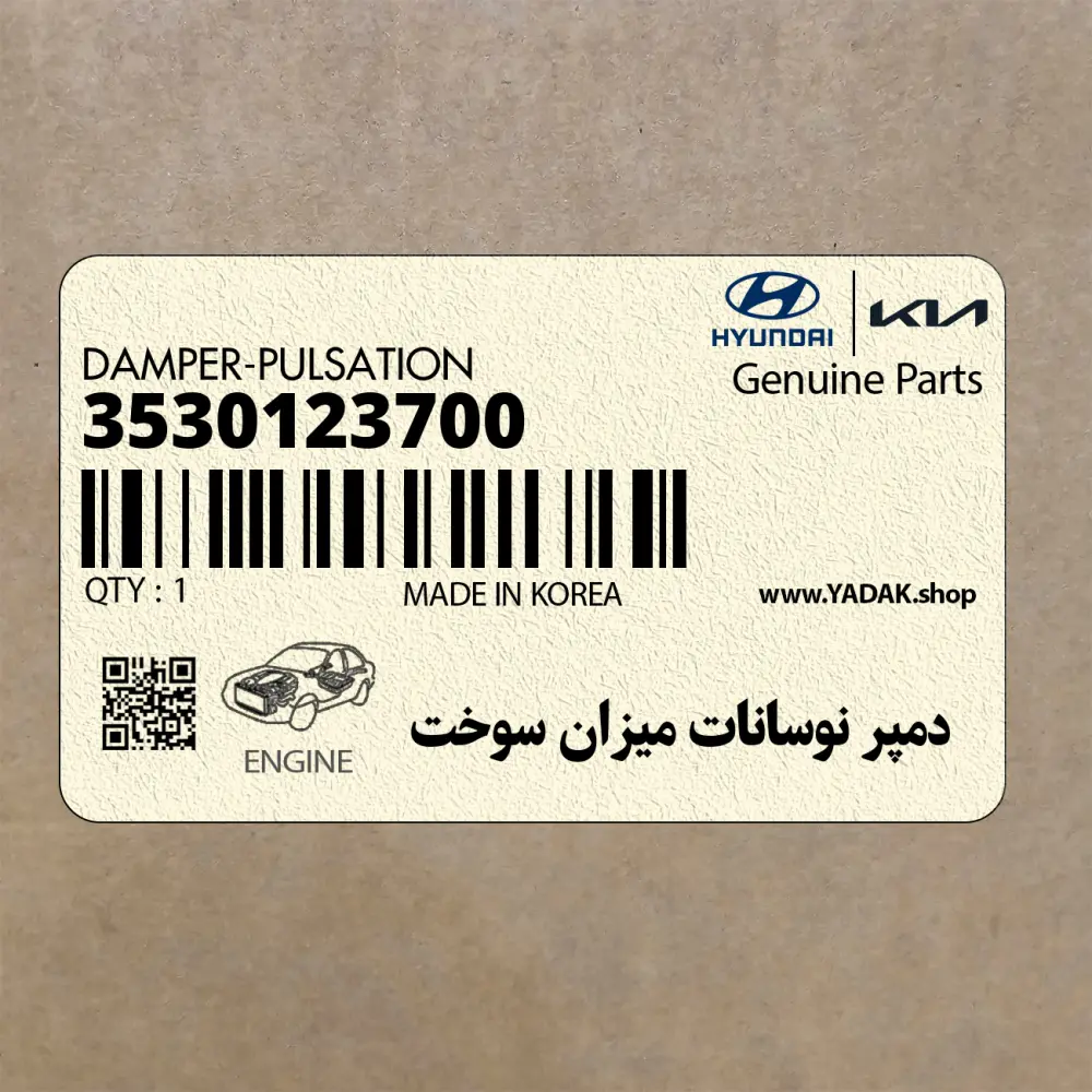 دمپر نوسانات ميزان سوخت (3530123700) کیا