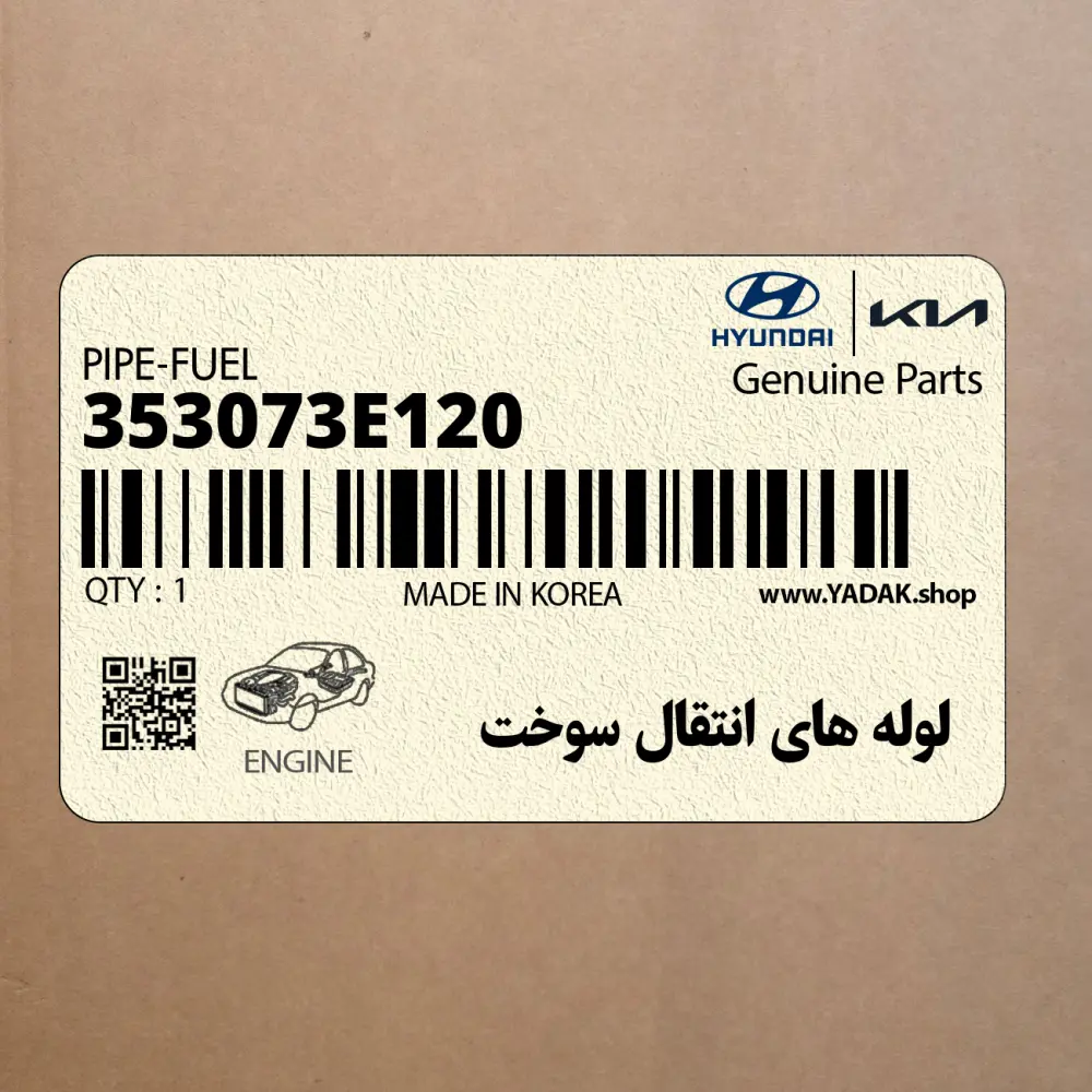 لوله هاي انتقال سوخت (353073E120) کیا