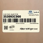 بست منبع تغذيه منيفولد (353093C000) کیا
