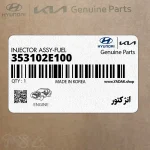 انژكتور (353102E100) کیا