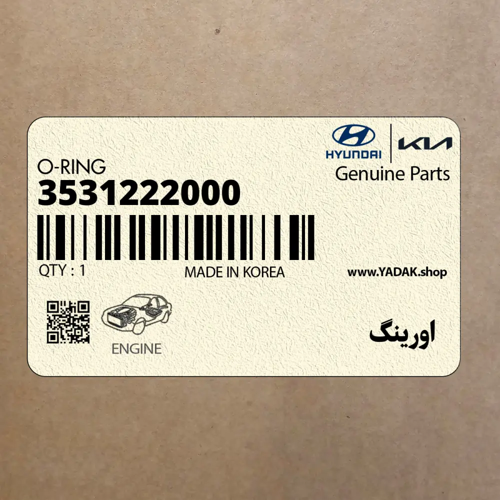 اورينگ (3531222000) کیا